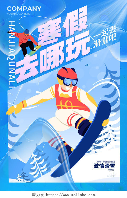 冬季滑雪手机宣传海报